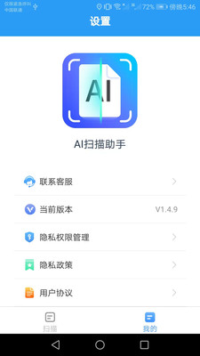 AI扫描助手安卓版