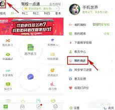 驾校一点通选错教练如何解决