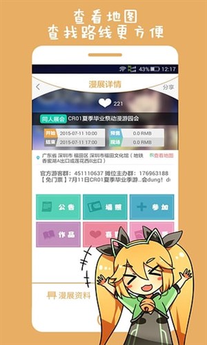 漫展喵官网版
