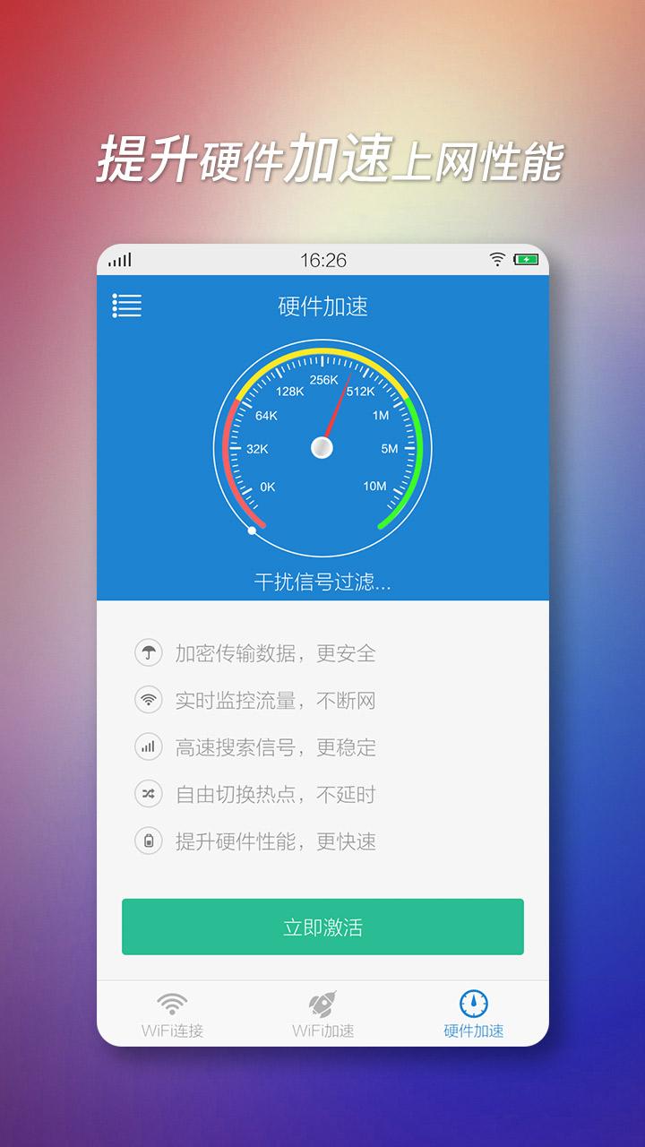 wifi上网加速器最新版