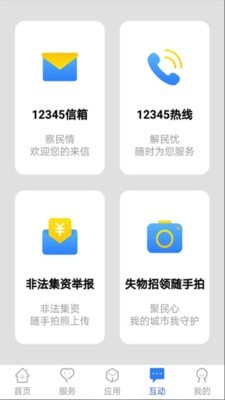 智慧丽江办事通安卓版
