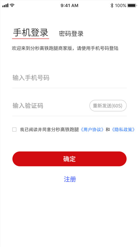 分秒高铁跑腿官网版
