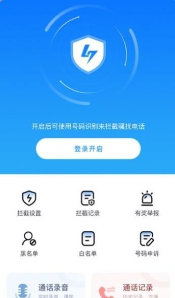 拦大师免费版