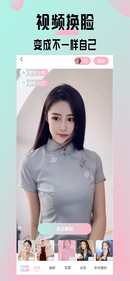 锦程换脸最新版