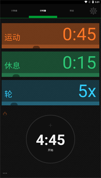 icounttimer安卓版
