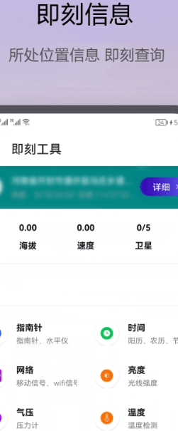 即刻工具手机版