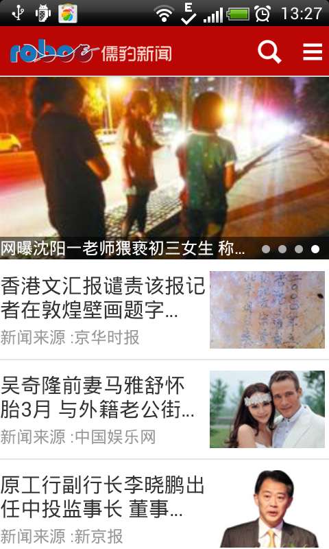 儒豹搜索官网版