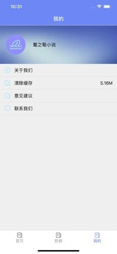 葡之萄小说官网版