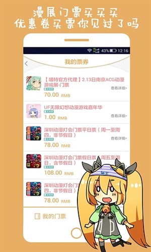 漫展喵免费版