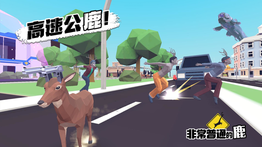 非常普通的鹿未来篇免费版