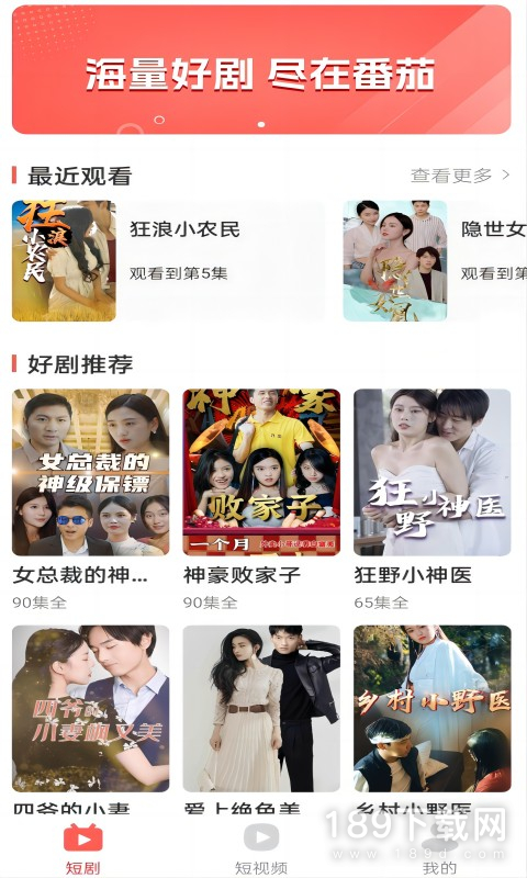 免费追短剧的手机软件合集