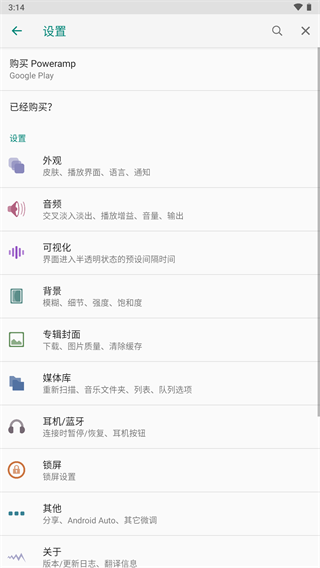 poweramp官网版