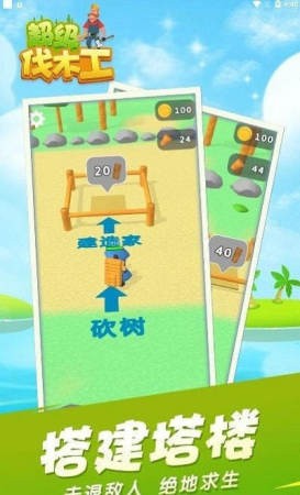 超级伐木工免费版