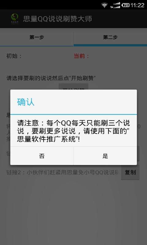 说说赞
