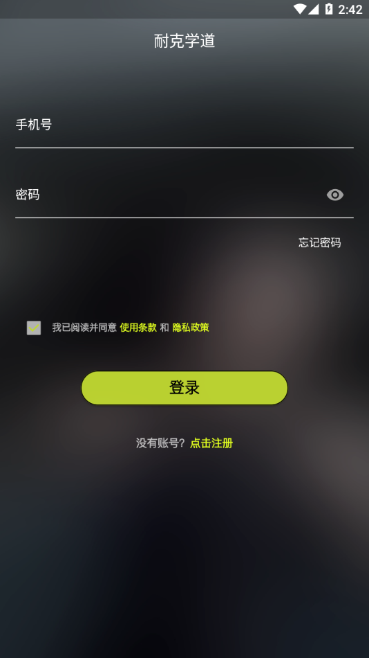 耐克学道安卓版