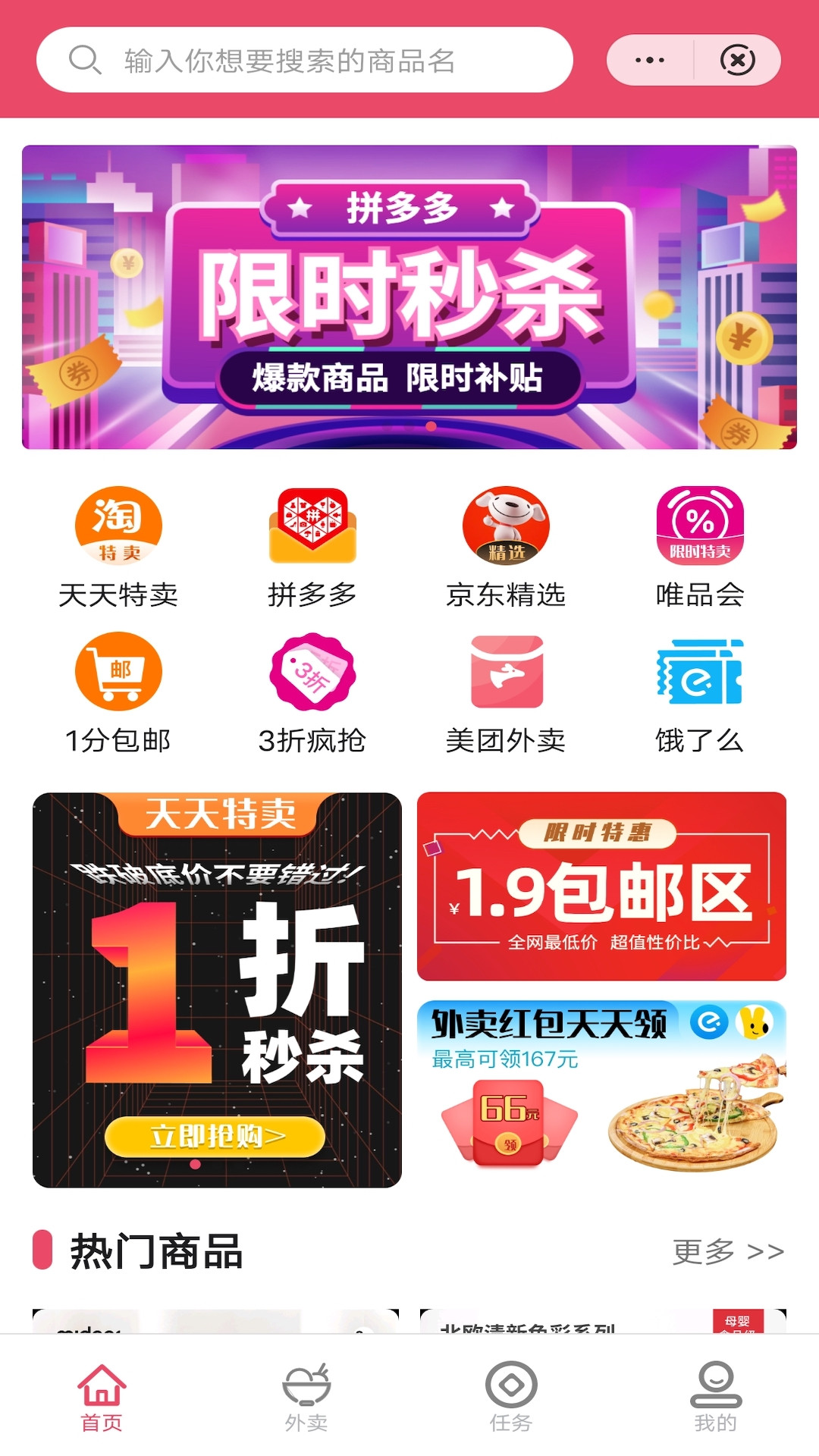 聚享优惠官网版
