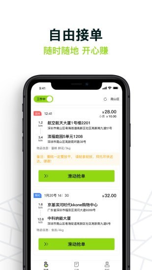 裹小递配送端最新版