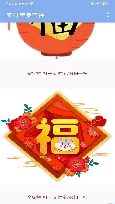 支付宝集五福脚免费版