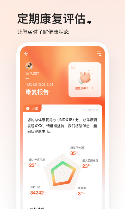 唯医动康安卓版