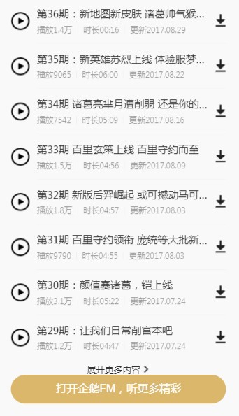 王者荣耀情报站安卓版