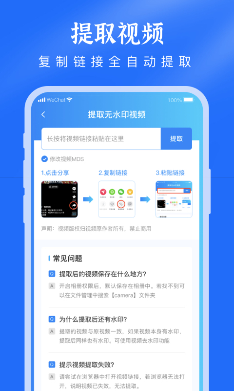 去水印提取视频免费版