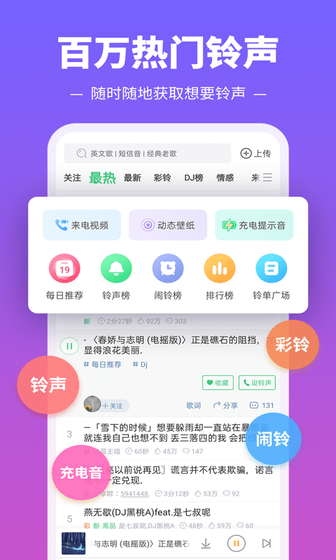 铃声多又多免费版