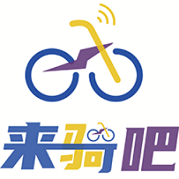 来骑吧免费版