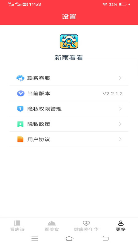 新雨看看最新版
