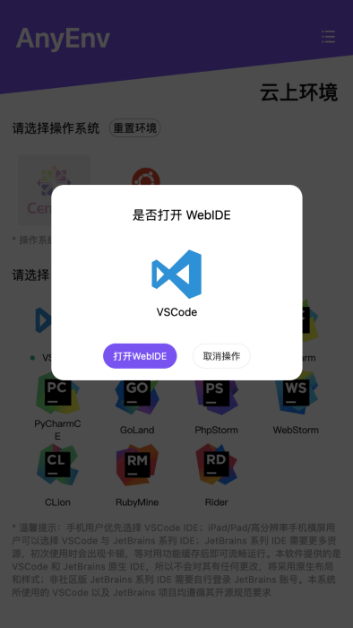 anyenv云在线编程安卓版