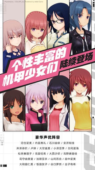 机甲爱丽丝官网版