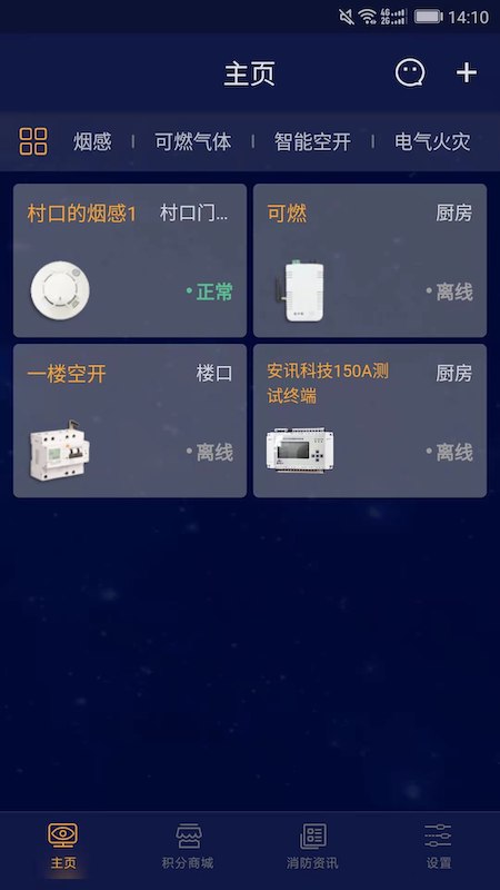 安讯消防最新版