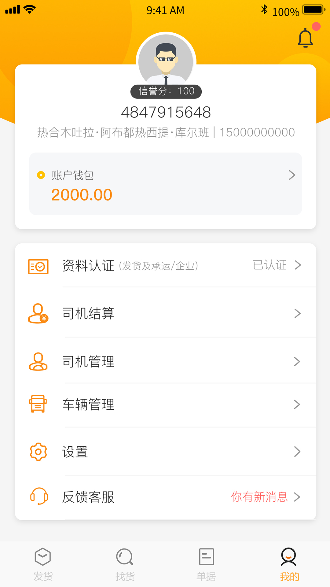 安薪福物流官网版