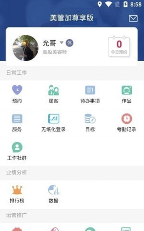 美管加小掌柜最新版