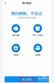 支付宝怎么定时转账