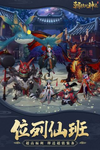 朝歌封神录最新版