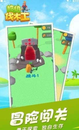 超级伐木工安卓版