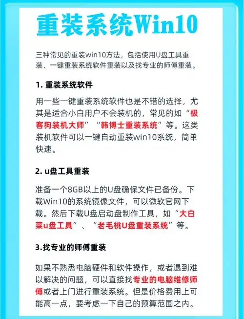 如何进行系统重装win10