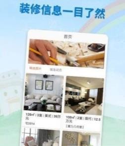 装修攻略助手免费版