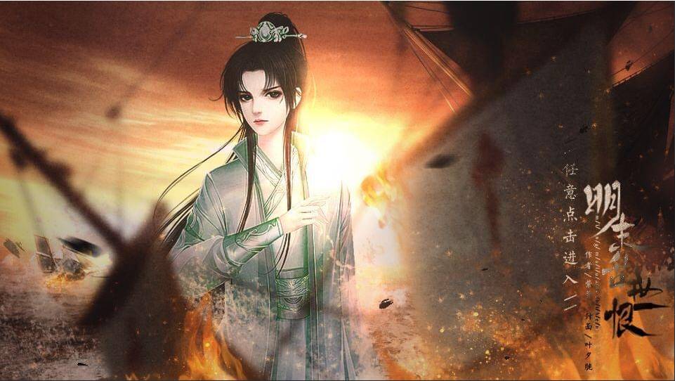 明末乱世恨安卓版