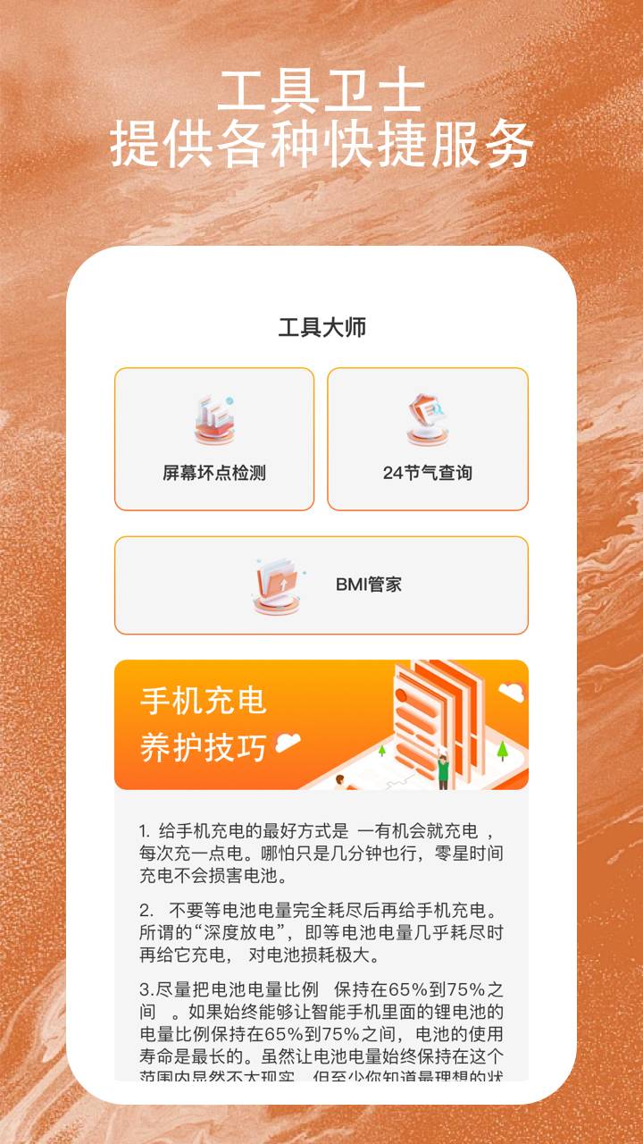 智慧星手机卫士官网版