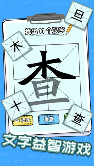 趣味文字解谜官网版