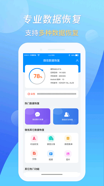 万能恢复数据王免费版