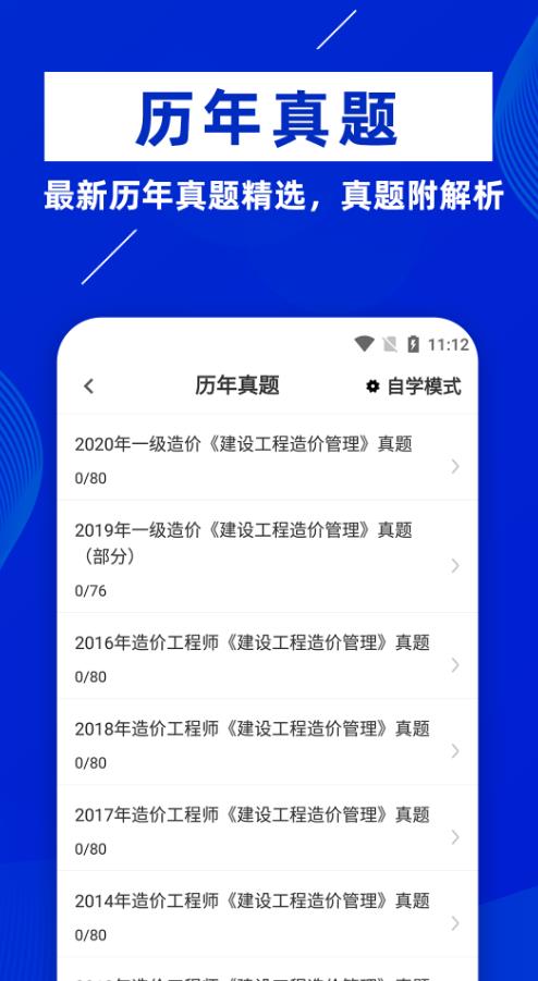 一级造价工程师牛题库安卓版