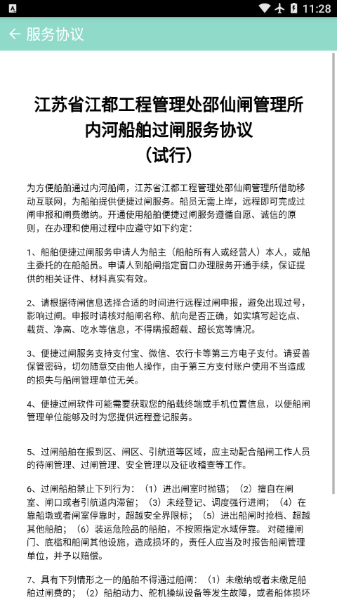 邵仙套闸官网版