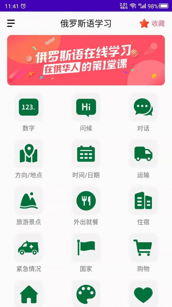 天天俄罗斯语最新版