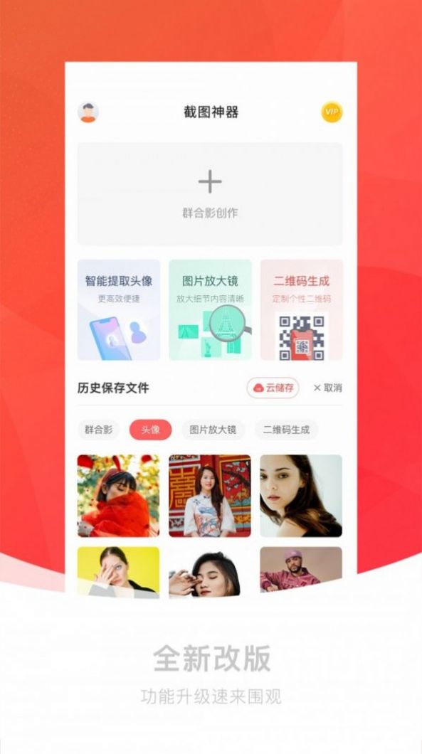截图王神器官网版