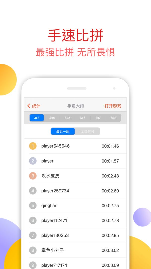 手速大师最新版