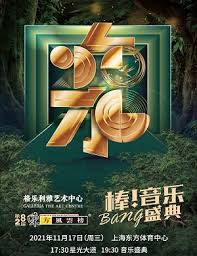 2025东方风云榜音乐盛典在哪看