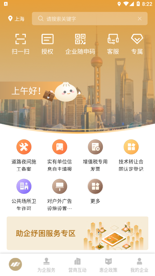 随申办企业云