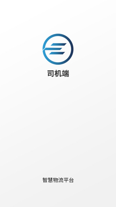 e能通司机官网版